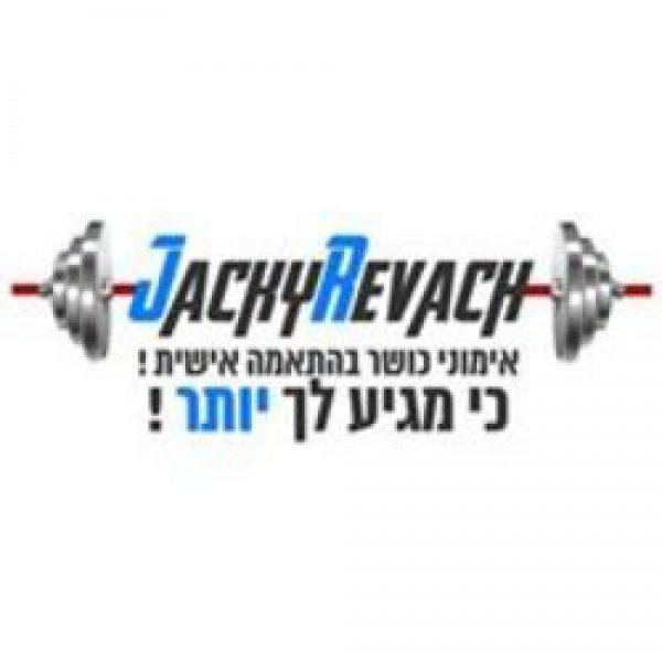 ג'קי רווח מאמן כושר אישי