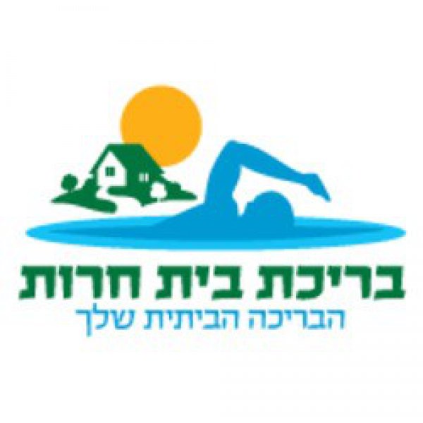 בריכת בית חרות