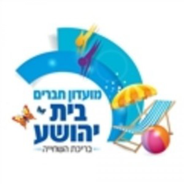 בריכת בית יהושוע