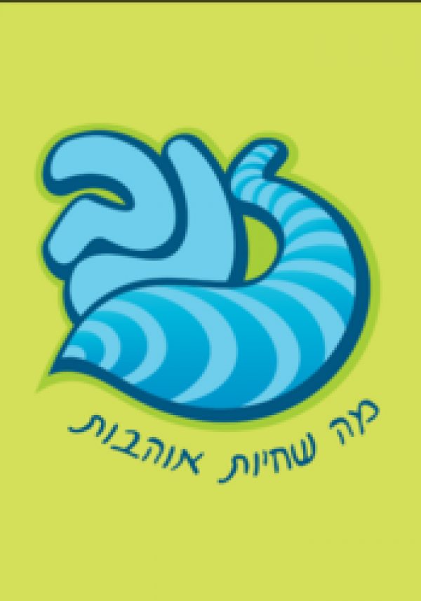 זנב מה שחיות אוהבות