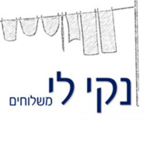 נקילי משלוחים