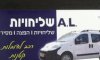 A. L שליחויות