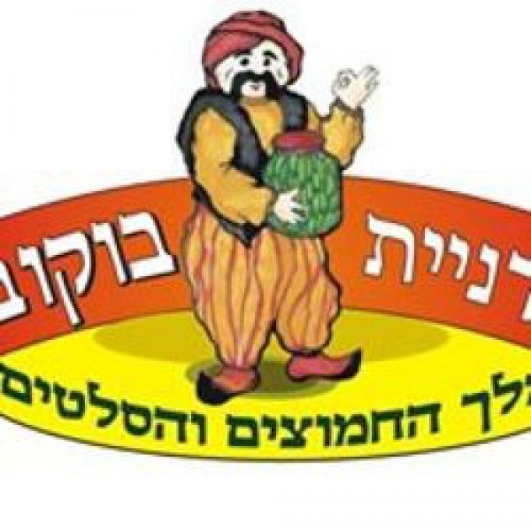 מעדניית בוקובזה