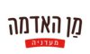 מן האדמה