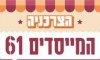 הצרכניה