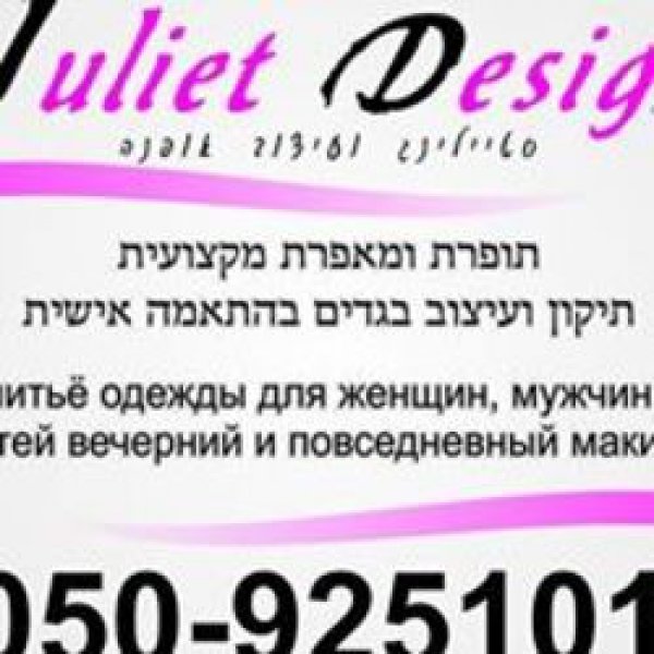 Juliet design