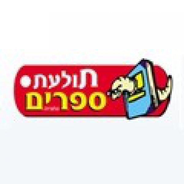 תולעת ספרים