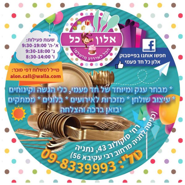 אלון כל