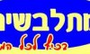 מתלבשים