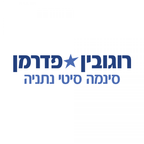 מרכז מסחרי רוגובין פדרמן