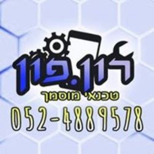 רון פון