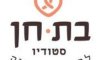 בת חן סטודיו לבישול ואפיה