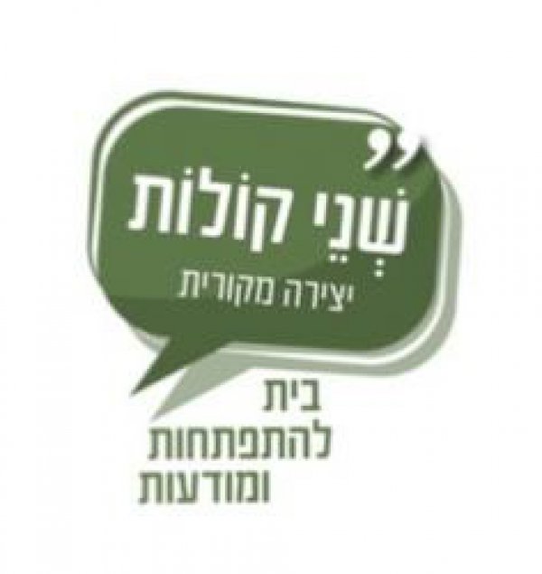 שני קולות