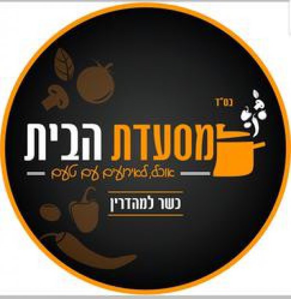 מסעדת הבית