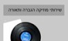 ליאור וסאונד