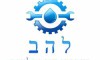 להב שרותי אינסטלציה 