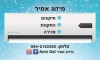 מיזוג אמיר 