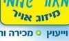 מאור שלומי מיזוג אוויר 