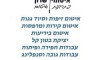 איטומי שרון 