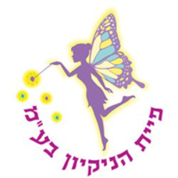 פיית הניקיון 