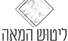 ליטוש המאה 