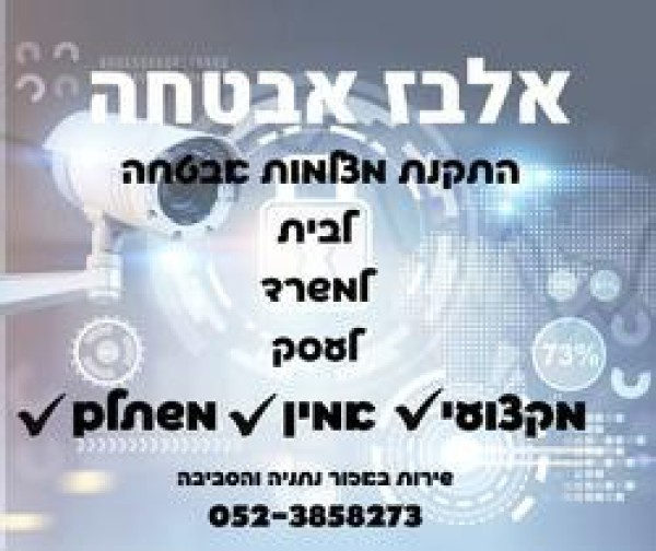 אלבז אבטחה 