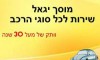 מוסך יגאל 