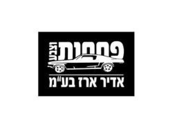 פחחות אדיר ארז בע