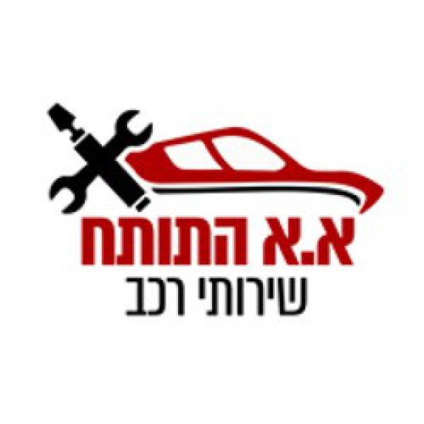 א.א התותח שירותי רכב