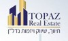 טופז נדל'ן TOPAZ Real Estate