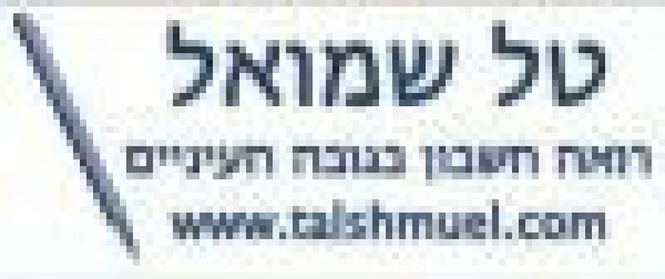 בן שמואל שאול
