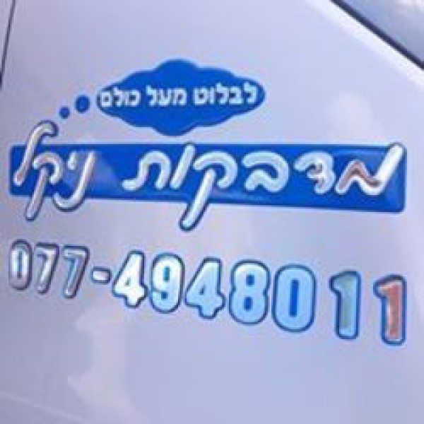 מדבקות ניקל