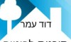 עמר דוד 