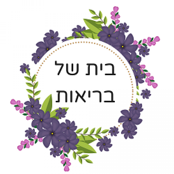 בית של בריאות - רפואה טבעית לנשים