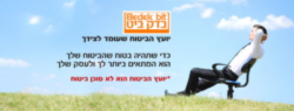 בדק ביט יועץ ביטוח 