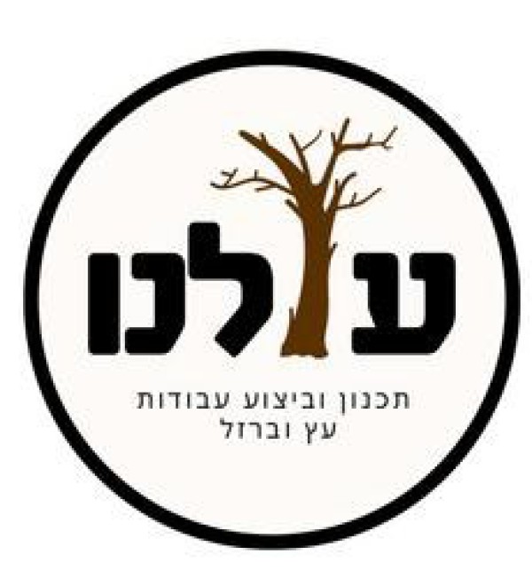 עץ לנו עבודות עץ וברזל 