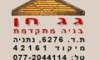 גג חן