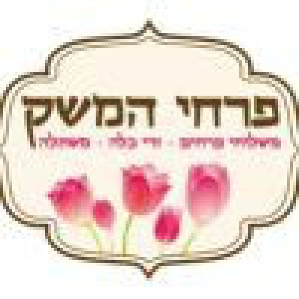 פרחי המשק 