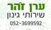 ערן זהר שירותי גינון 