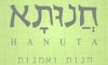 חנותא