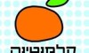 קלמנטינה לבית 