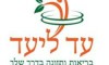 עד ליעד