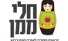 חלי ממן