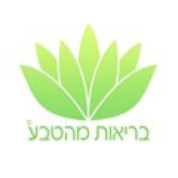 בריאות מהטבע