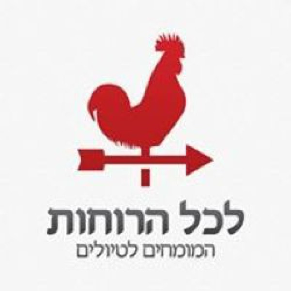 לכל הרוחות 