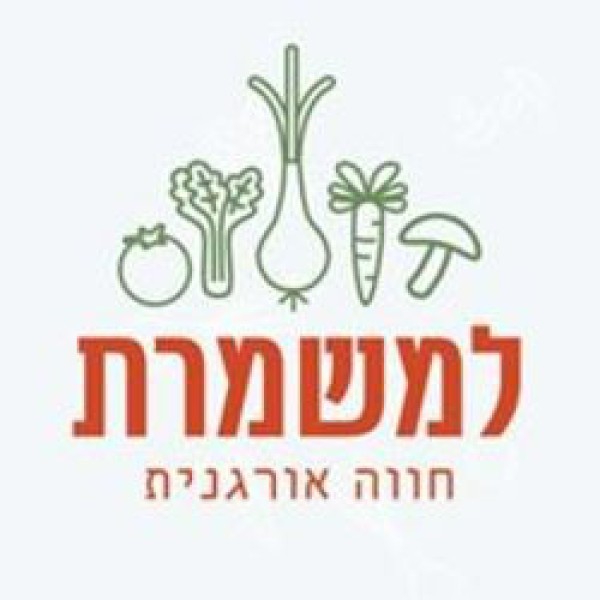 למשמרת ירקות אורגניים