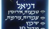 דניאל תכשיטים 