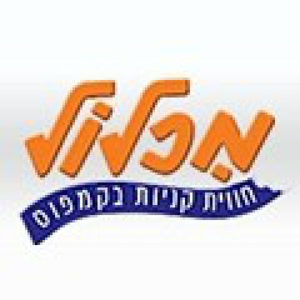 מכלול חנות הסטודנטים