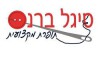 סיגל ברנס תופרת מקצועית 