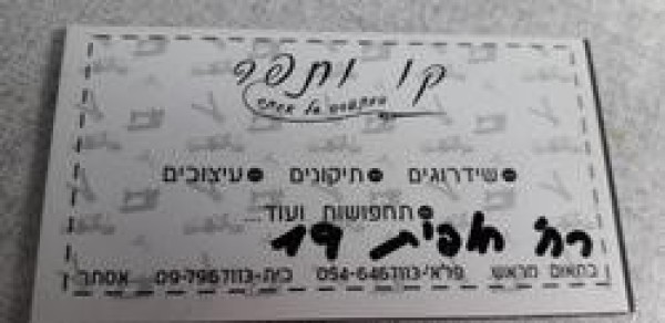 אסתר תופרת 